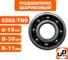 Подшипник коленвала UNITED PARTS 6202-TN9 для бензопил, триммеров, бензорезов сепаратор пластик (открытый) 90-0804 3