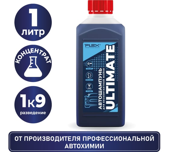 Автошампунь для бесконтактной мойки ULTIMATE 1.1 кг PLEX УТ000004816