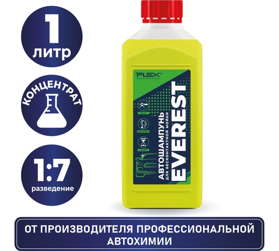 Автошампунь для бесконтактной мойки EVEREST 1 кг PLEX УТ000004818