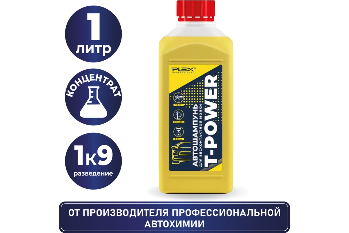 Пена бесконтактная T-POWER (1.1 кг; 1:7-1:9) для пенокомплекта PLEX  УТ000004817