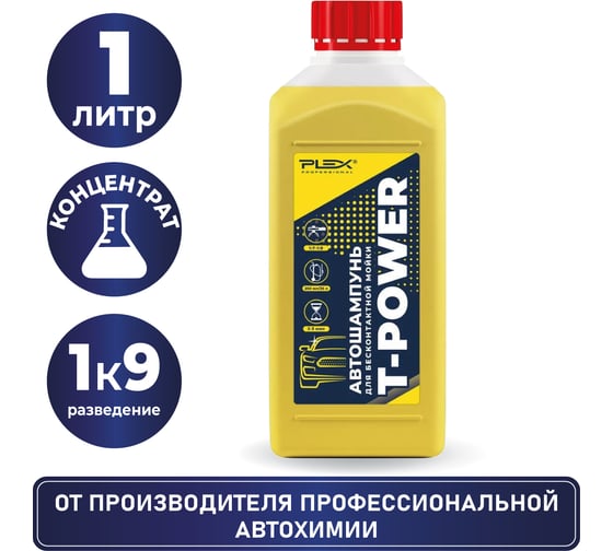 Пена бесконтактная T-POWER (1.1 кг; 1:7-1:9) для пенокомплекта PLEX УТ000004817