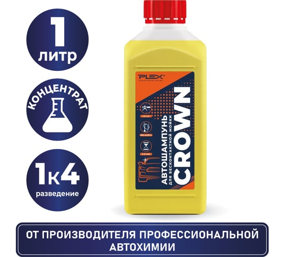 Автошампунь для бесконтактной мойки CROWN 1 кг PLEX УТ000004819