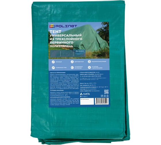 Тент Polinet 120 4-х слойный ламинированный, 4х10 м, 120 г/м² 330187 1