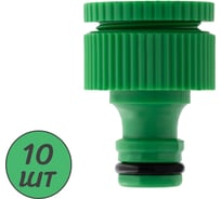 Адаптер под коннектор для садового шланга ПоливНаДаче 3/4, 1/2 внутренняя резьба (пластик), 10 шт HC604.10