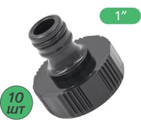 Штуцер для шланга с внутренней резьбой ПоливНаДаче 1, пластик, 10 шт HC5528.10
