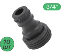 Штуцер для шланга с наружной резьбой ПоливНаДаче 3/4, пластик, 10 шт HC5519.10