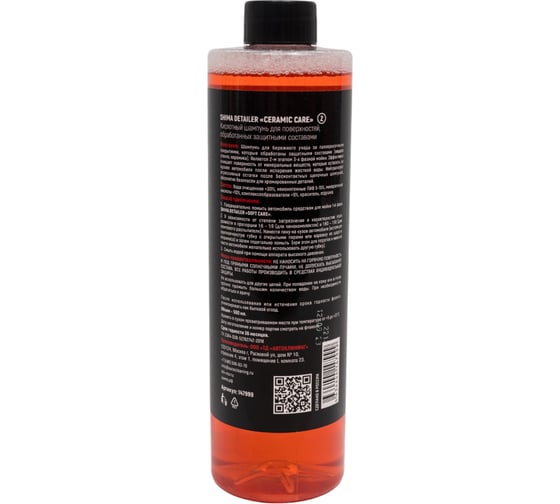 Автошампунь для керамических лаков DETAILER CERAMIC CARE 500 мл SHIMA 4634444147999