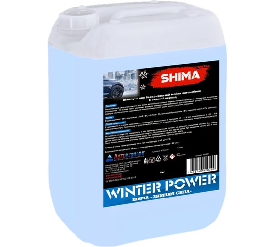 Автошампунь для бесконтактной мойки транспорта в зимний период WINTER POWER 5 кг SHIMA 4603740920209 1