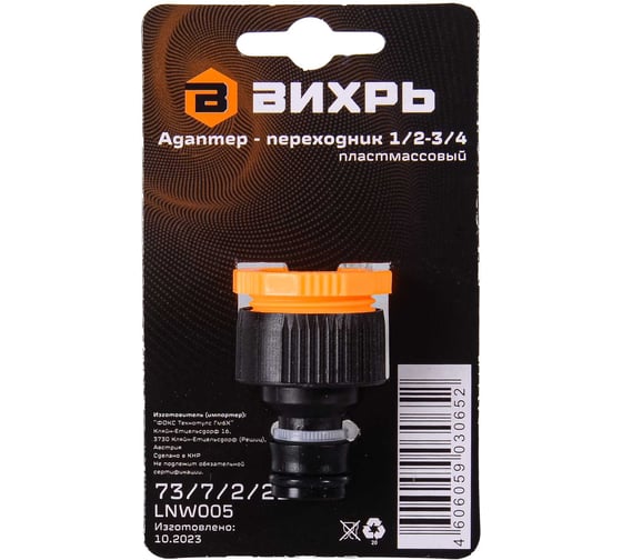 Адаптер переходник 1/2"-3/4" Вихрь 73/7/2/21