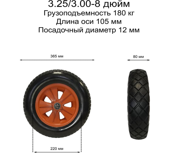 Колесо пенополиуретановое ООО РВ Пласт 3.25/3.00-8, ступица 12 мм 0270