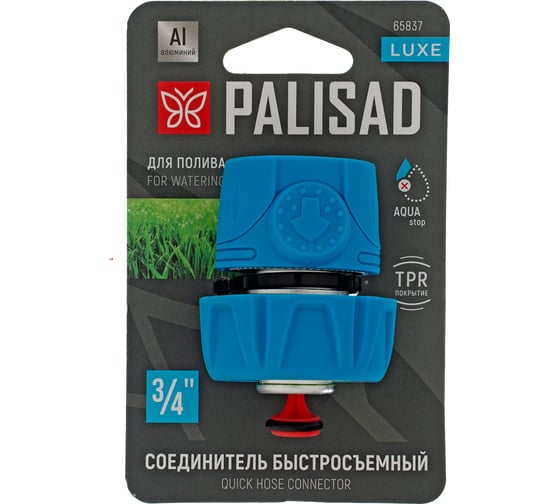 Соединитель быстросъемный PALISAD 3/4, аквастоп, алюминий, TPR, LUXE 65837