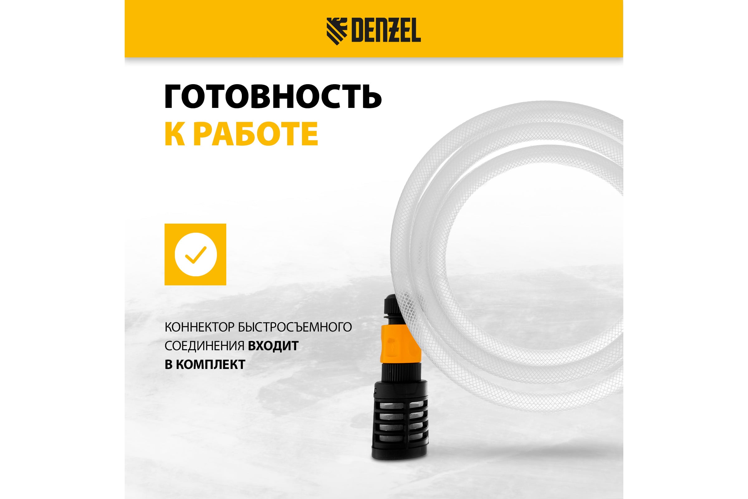 Всасывающий комплект для моечных машин высокого давления 3 м