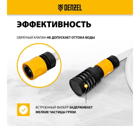 Всасывающий комплект для моечных машин высокого давления 3 м, диаметр шланга 1/2 DENZEL 58307