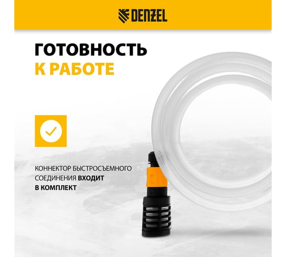 Всасывающий комплект для моечных машин высокого давления 3 м, диаметр шланга 1/2 DENZEL 58307