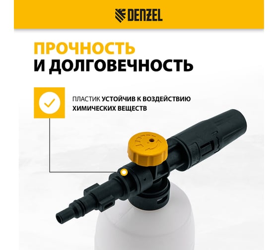 Пенокомплект FP-700, для моечных машин высокого давления, универсальный DENZEL 58302