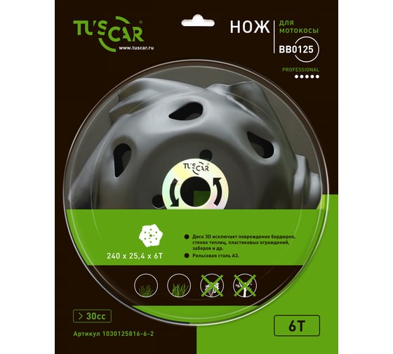 Нож для мотокосы TUSCAR BB0125, Professional, 240x25,4x1,5x6T, 3D 1030125816-6-2