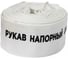 Рукав напорный ВАРЯГ диаметр 80 мм, намотка 20 м, для насосов и мотопомп 02022 3