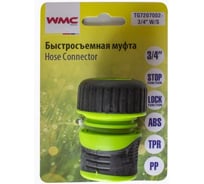 Соединитель шланга WMC TOOLS 3/4" с функцией блокировки 49905 TG7207002-3/4" W/S