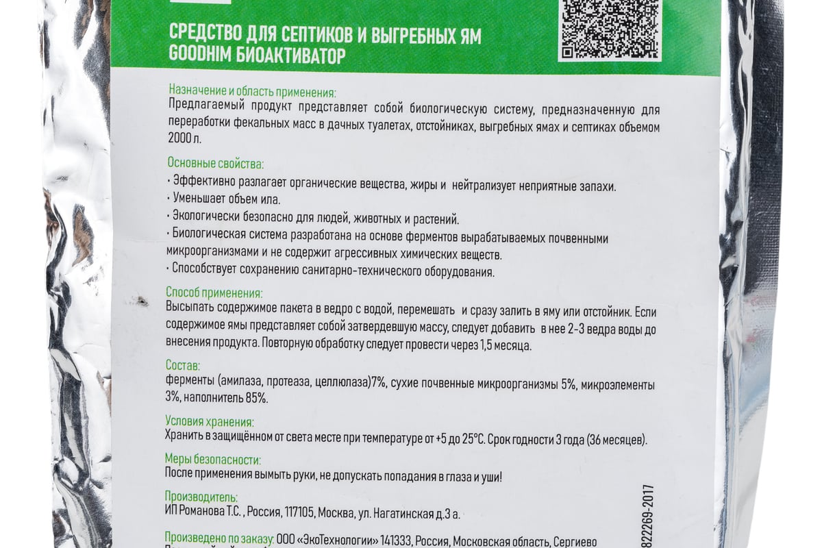 Средство для септиков и выгребных ям БИОАКТИВАТОР, 75 г. GOODHIM 71238 -  выгодная цена, отзывы, характеристики, фото - купить в Москве и РФ