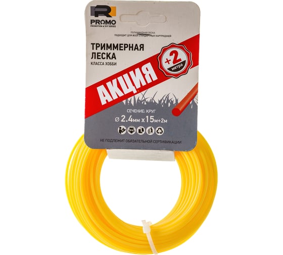 Леска PROMO (2.4 мм; 15 м+2 м; круг) Rezer 03.007.00158