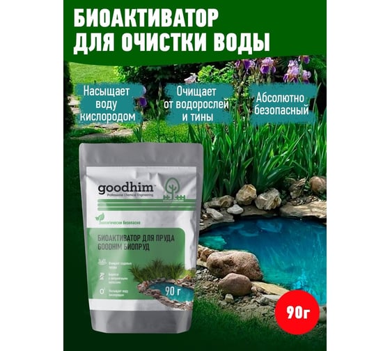 Биоактиватор для пруда БИОПРУД 90 г GOODHIM 71214