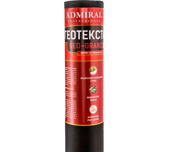 Геотекстиль Admiral Stars 80 GEO черный, рул 80 м2, 1.6м x 50 54377491