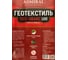 Геотекстиль Admiral Stars 100 GEO черный, рул 80 м2, 1.6м x 50 54377492 2