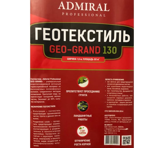Геотекстиль Admiral Stars 130 GEO черный, рул 80 м2, 1.6м x 50 54377493