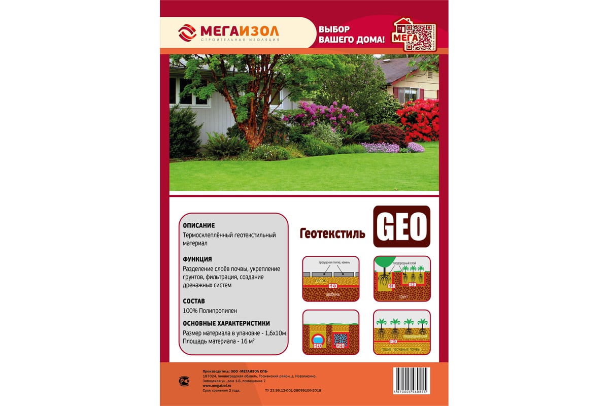 GEO пакеты (1,6х10 м, 16 кв.м) МЕГАИЗОЛ 3480145