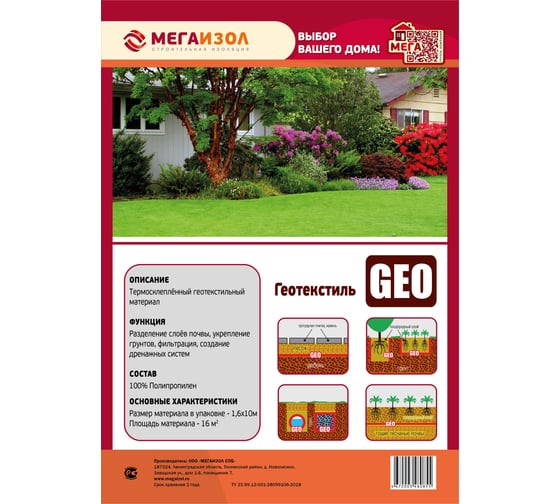 GEO пакеты (1,6х10 м, 16 кв.м) МЕГАИЗОЛ 3480145