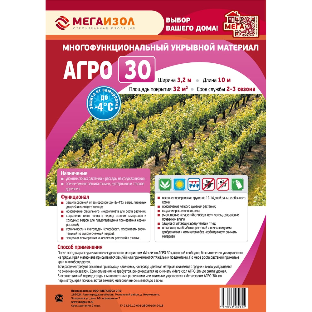 Укрывной материал АГРО 30 (3,2х10 м, 32 кв.м) МЕГАИЗОЛ 3480176