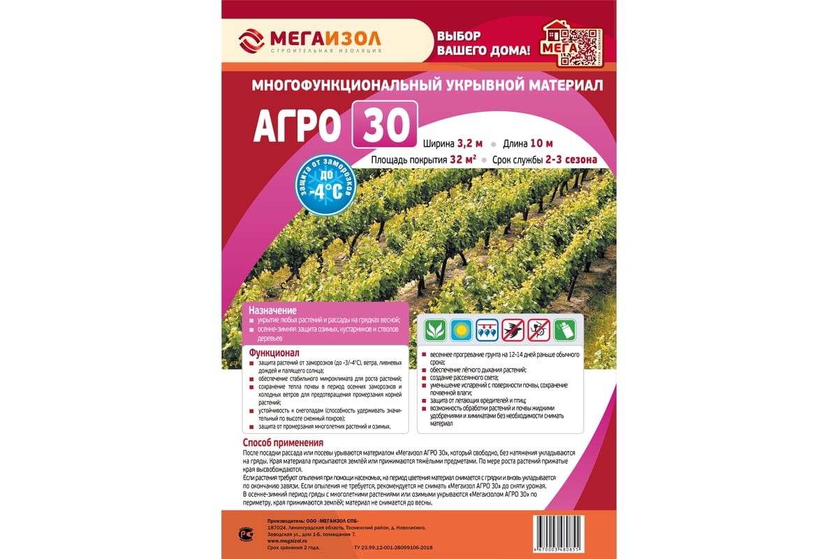 Укрывной материал АГРО 30 (3,2х10 м, 32 кв.м) МЕГАИЗОЛ 3480176