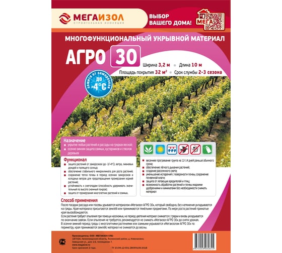 Укрывной материал АГРО 30 (3,2х10 м, 32 кв.м) МЕГАИЗОЛ 3480176