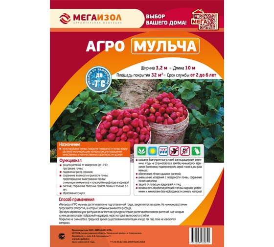Укрывной материал Мегаизол АГРО Мульча (3,2х10 м, 32 кв.м) 3480534