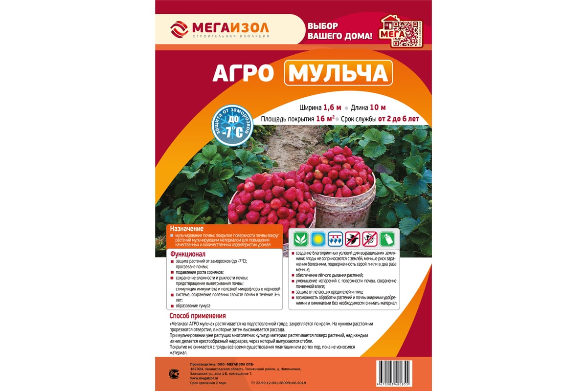 Укрывной материал Мегаизол АГРО Мульча (1,6х10 м, 16 кв.м) 3480527