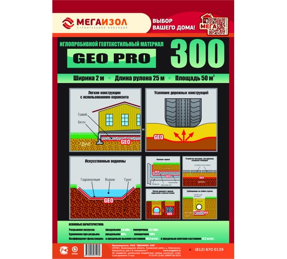 Геотекстиль GEO PRO 300 (2х25 м, 50 кв.м) МЕГАИЗОЛ 3481661