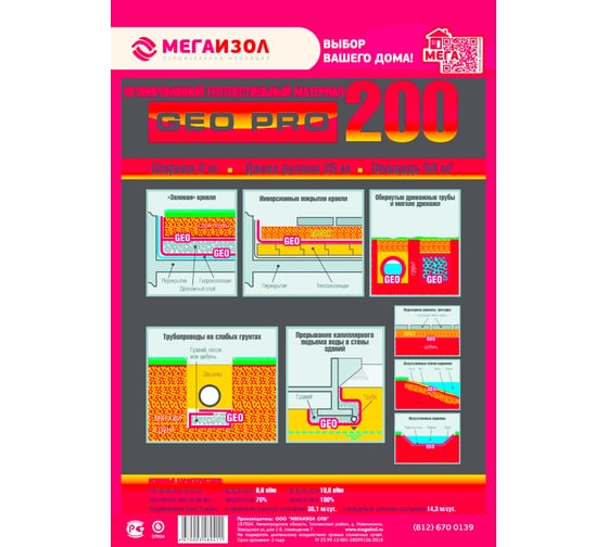Геотекстиль GEO PRO 200 (2х25 м, 50 кв.м) МЕГАИЗОЛ 3480411