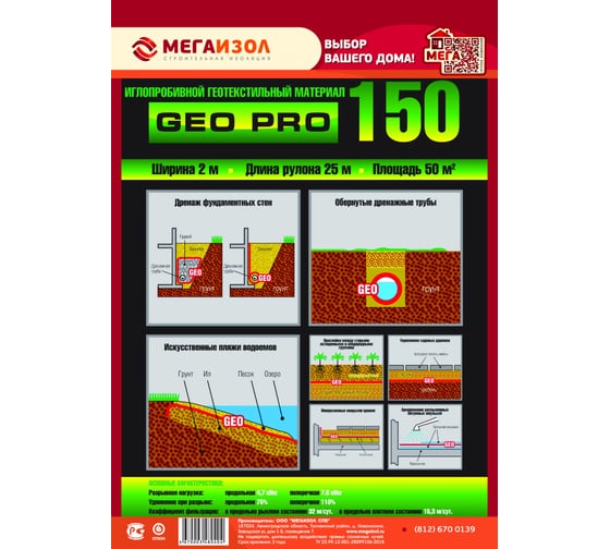 Геотекстиль GEO PRO 150 (2х25 м, 50 кв.м) МЕГАИЗОЛ 3480404