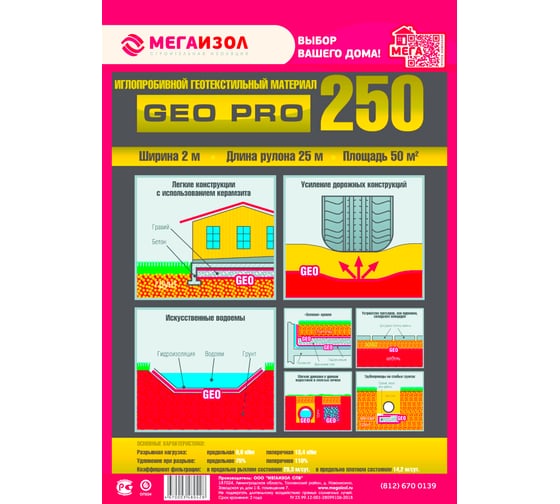 Геотекстиль GEO PRO 250 (2х25 м, 50 кв.м) МЕГАИЗОЛ 3480428