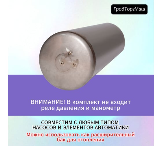 Резервуар гидроаккумулятора безмембранный Гродторгмаш 150 л 400231