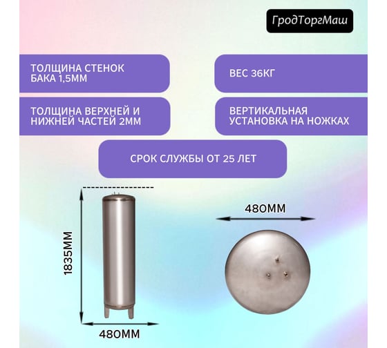 Резервуар гидроаккумулятора безмембранный Гродторгмаш 300 л 400234