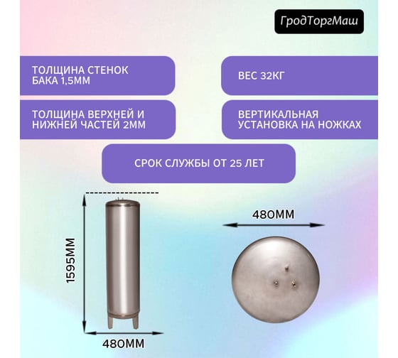Резервуар гидроаккумулятора безмембранный Гродторгмаш 250 л 400233