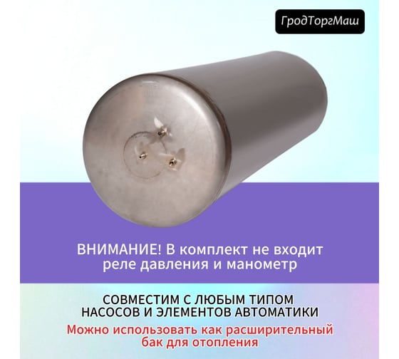 Резервуар гидроаккумулятора безмембранный Гродторгмаш 250 л 400233