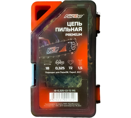 Цепь FORZA PREMIUM 18-0.325-1.5-72 RS, пластиковый бокс FZ01.07.12.006 PREMIUM 1