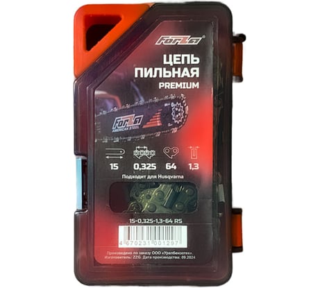 Цепь FORZA PREMIUM 15-0.325-1.5-64 RS, пластиковый бокс FZ01.07.10.002 PREMIUM