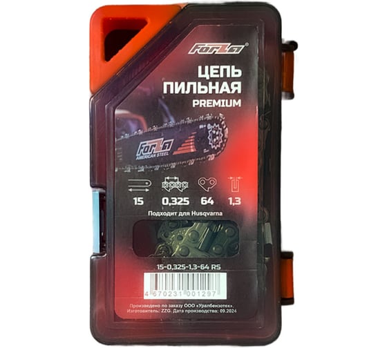 Цепь FORZA PREMIUM 15-0.325-1.5-64 RS, пластиковый бокс FZ01.07.10.002 PREMIUM