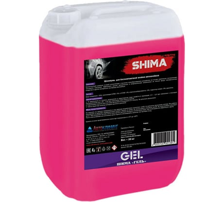 Автошампунь для бесконтактной мойки GEL 20 кг SHIMA 4603740921381 4610326360397