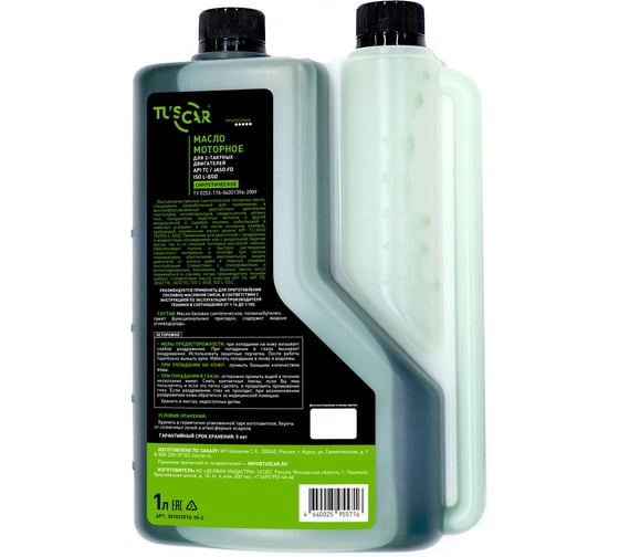 Масло TUSCAR 2-х тактное, синтетическое, API TC/JASO FD/ISO L-EGD 1.0 л с дозатором 301023015-10-2
