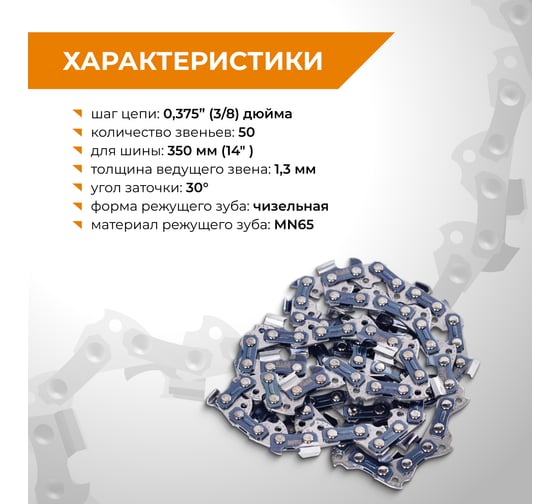 Цепь пильная RAGE PRO Cut 50 зв. 350мм (14), 3/8 1.3 L50-3/8-1.3 594750