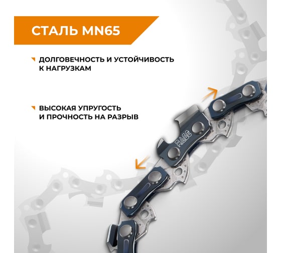 Цепь пильная RAGE PRO Cut 56 зв. 400мм (16), 3/8 1.3 L56-3/8-1.3 594756